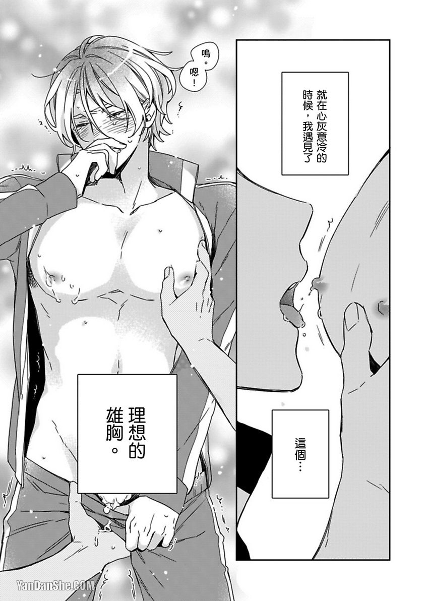 别有居心～恋胸癖健身教练在等你 第3话 第4页