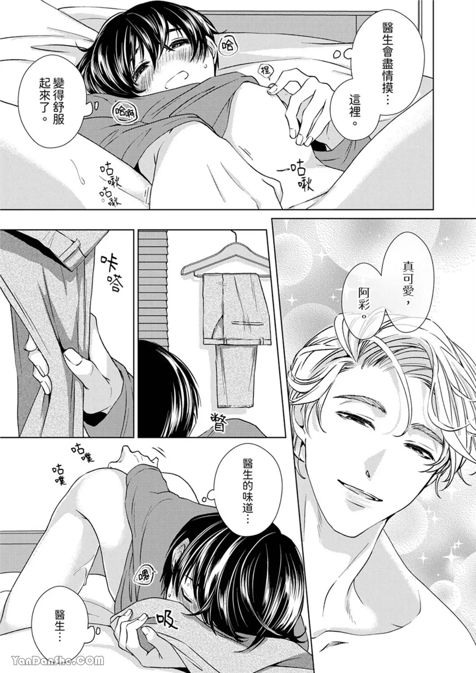 对可爱的乳头一见钟情 第05话 第8页