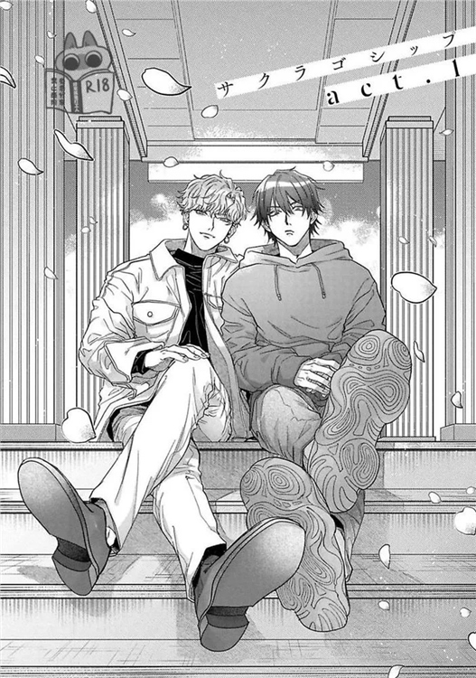 樱色蜚语 第01话 第5页
