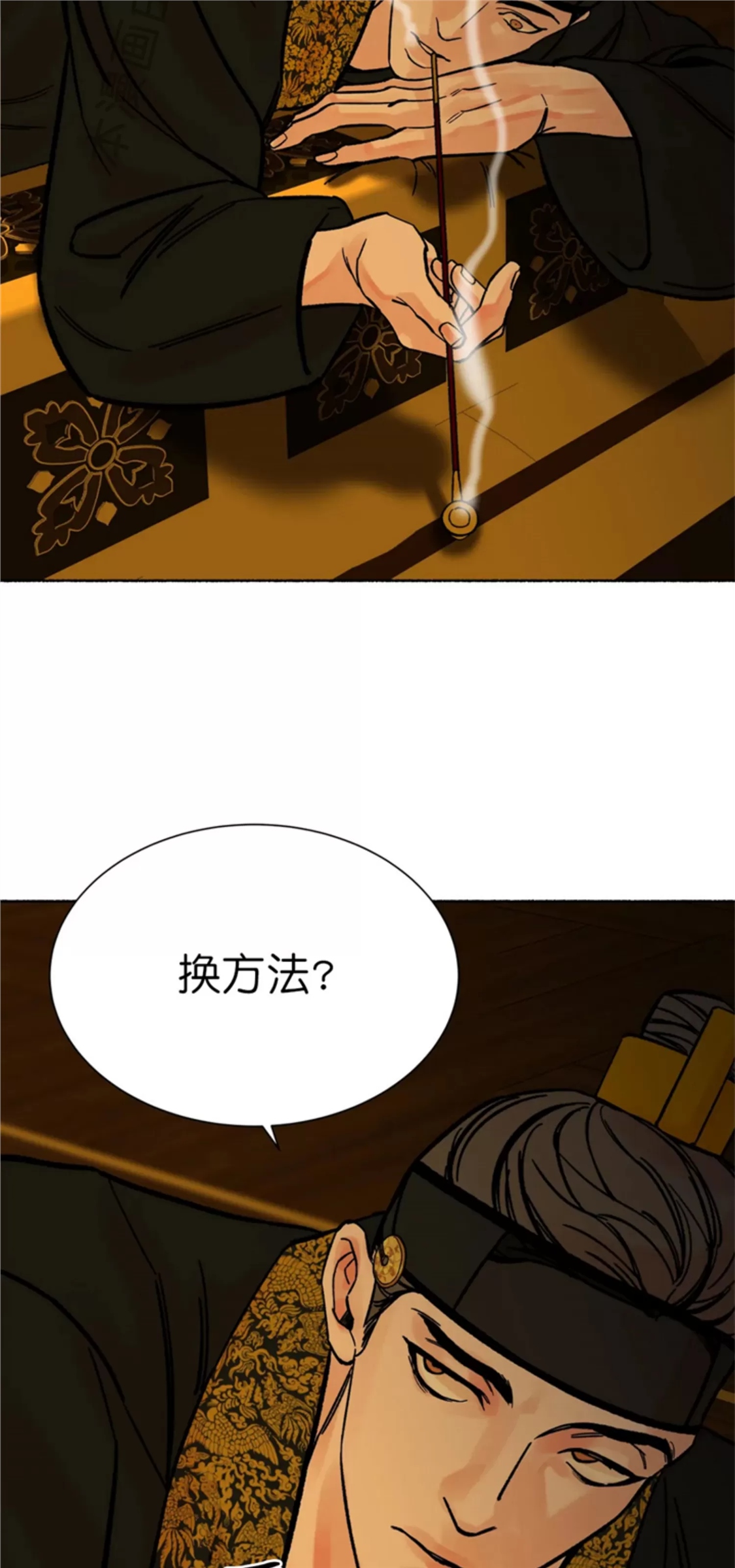千年虎 第18话 第26页