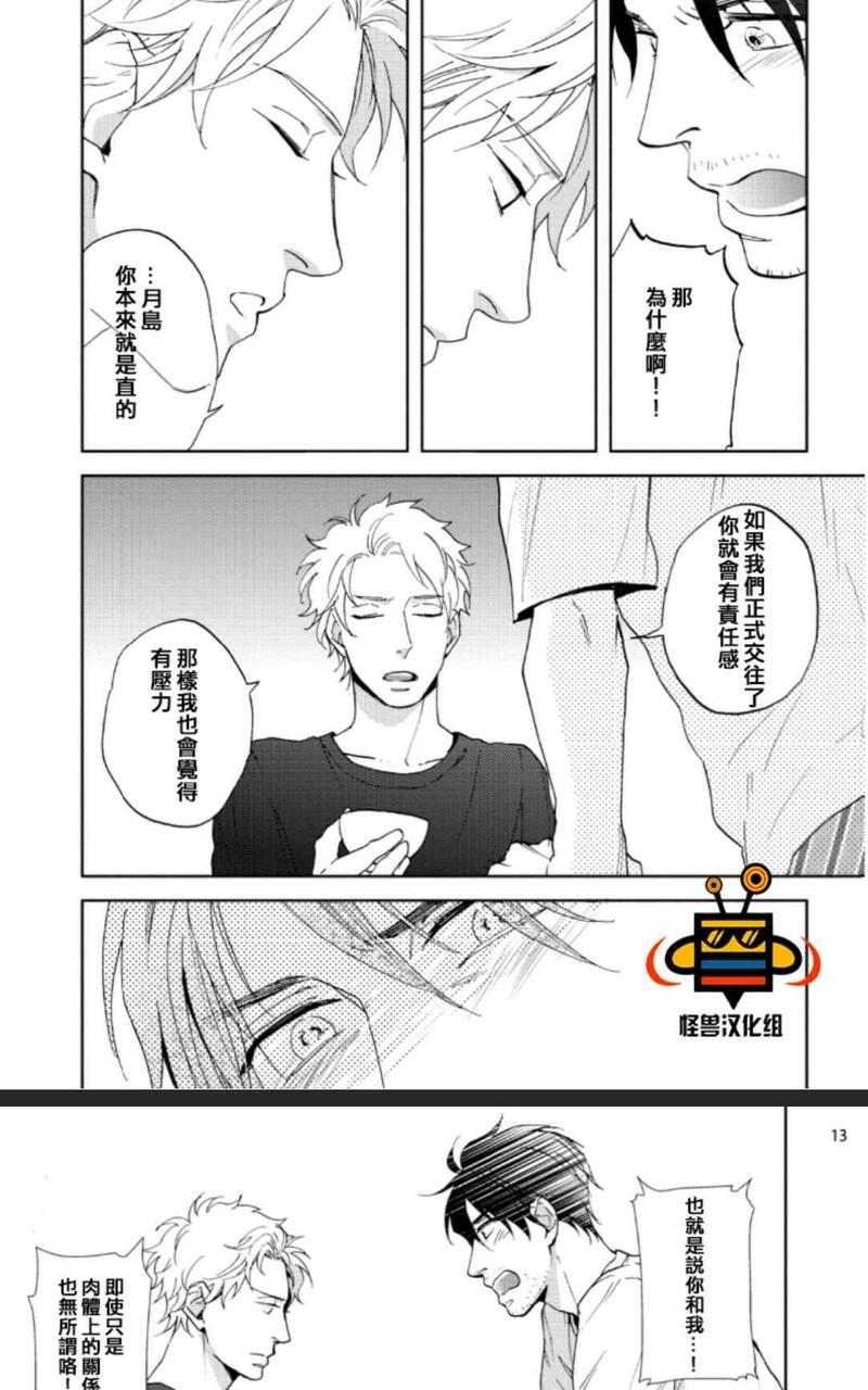 这不是工作！ 第1话 第12页