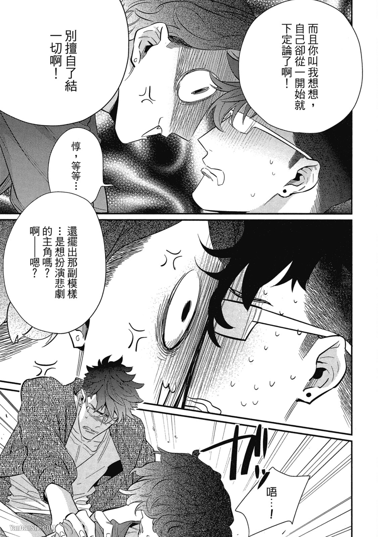 那家伙不能忍耐的事 第3话 第30页