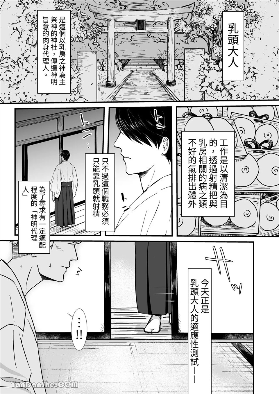乳头大人 第1话 第1页