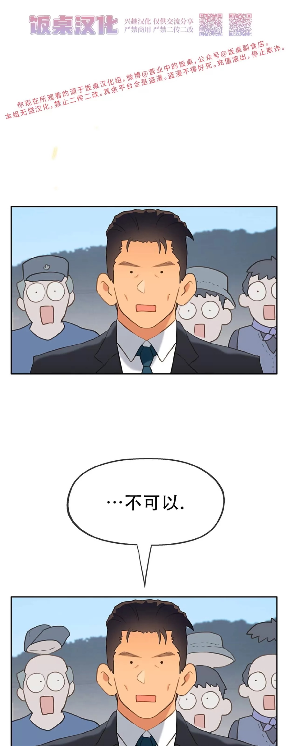 不许动，不然我就硬了 第22话 第25页
