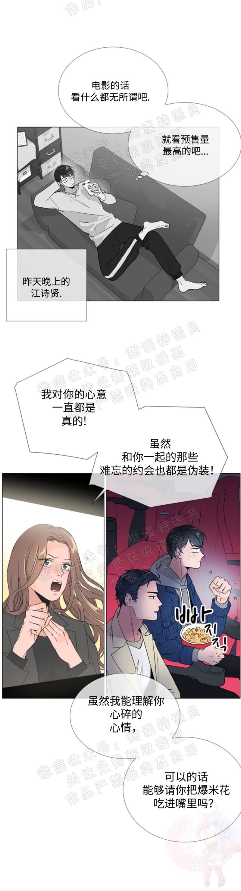 红色糖果 第05话 第4页