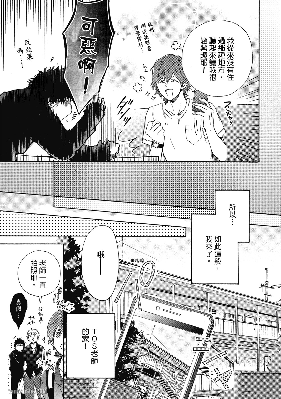 BL漫画家的恋爱盛宴 第3话 第9页