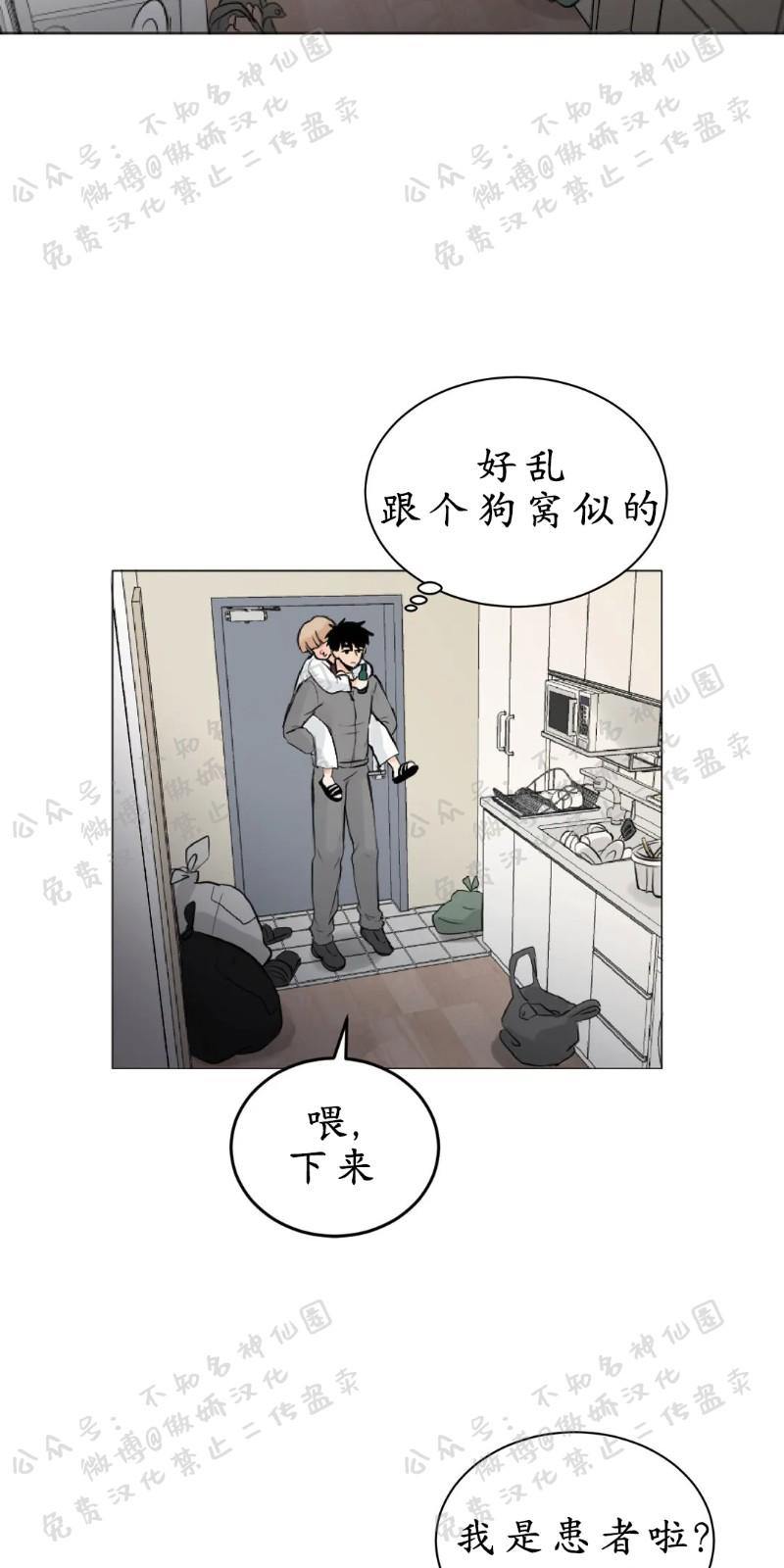 不完全变态 第7话 第16页