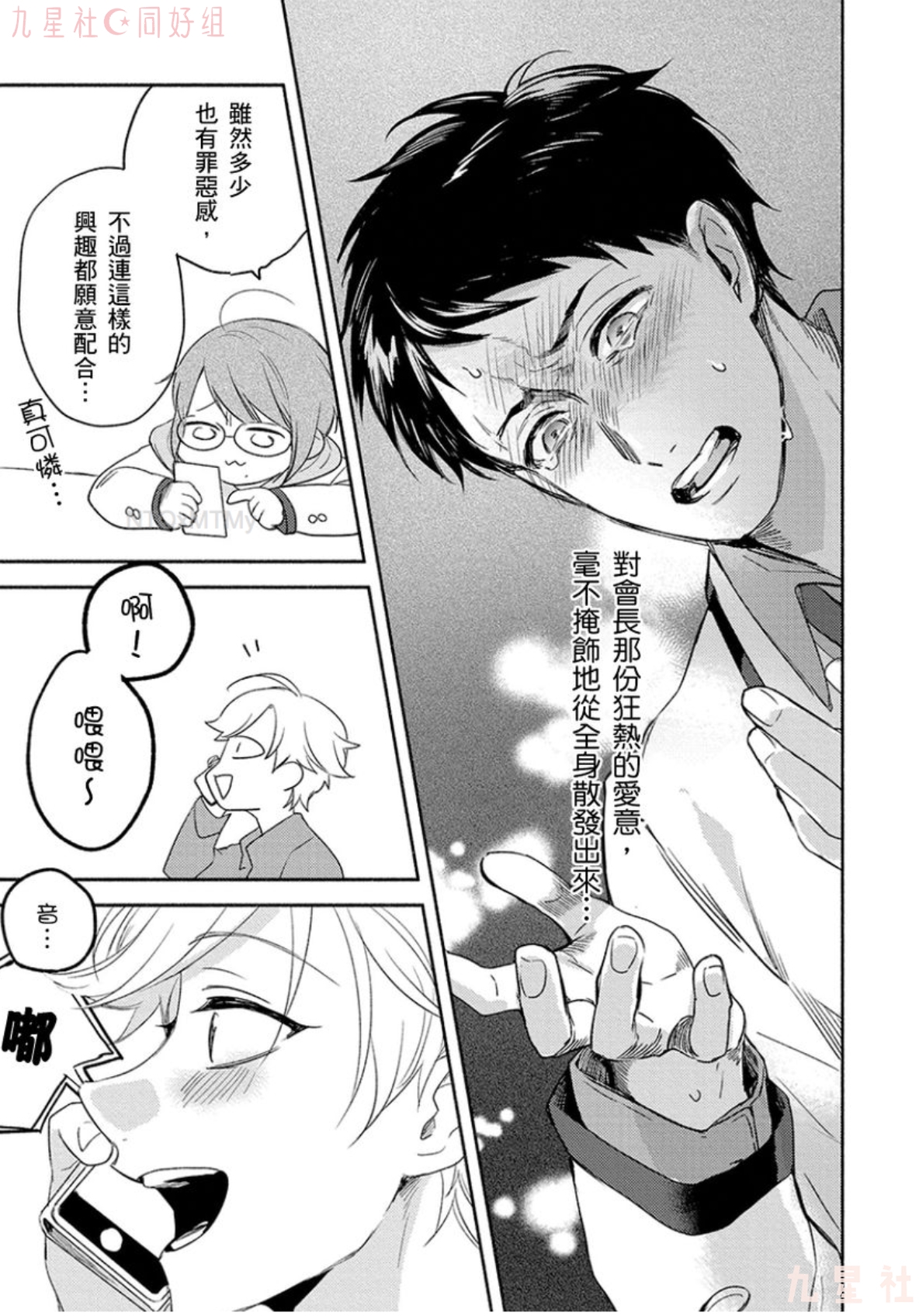 学生会长想成为专属仆人 第03话 第28页