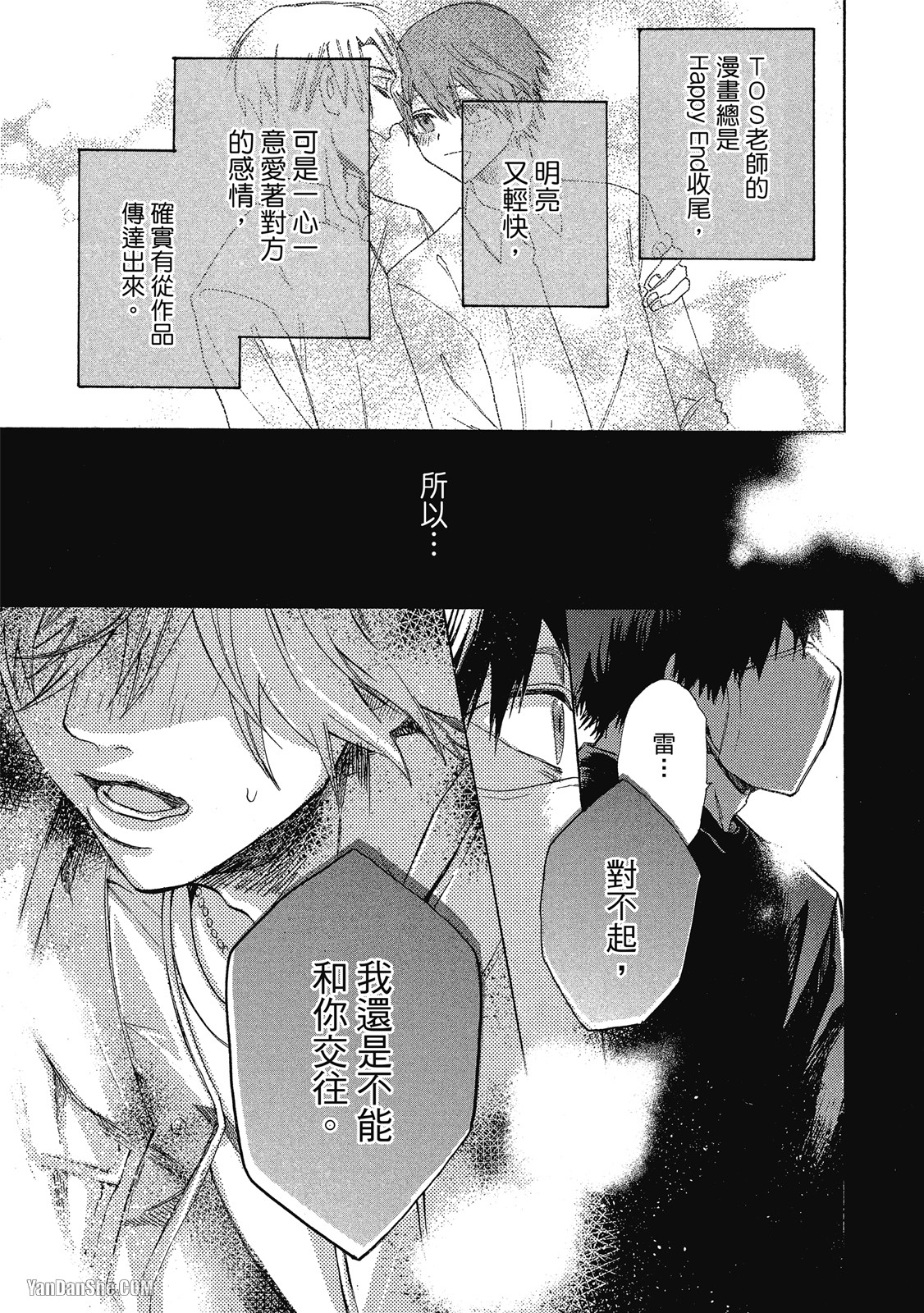 BL漫画家的恋爱盛宴 第3话 第21页