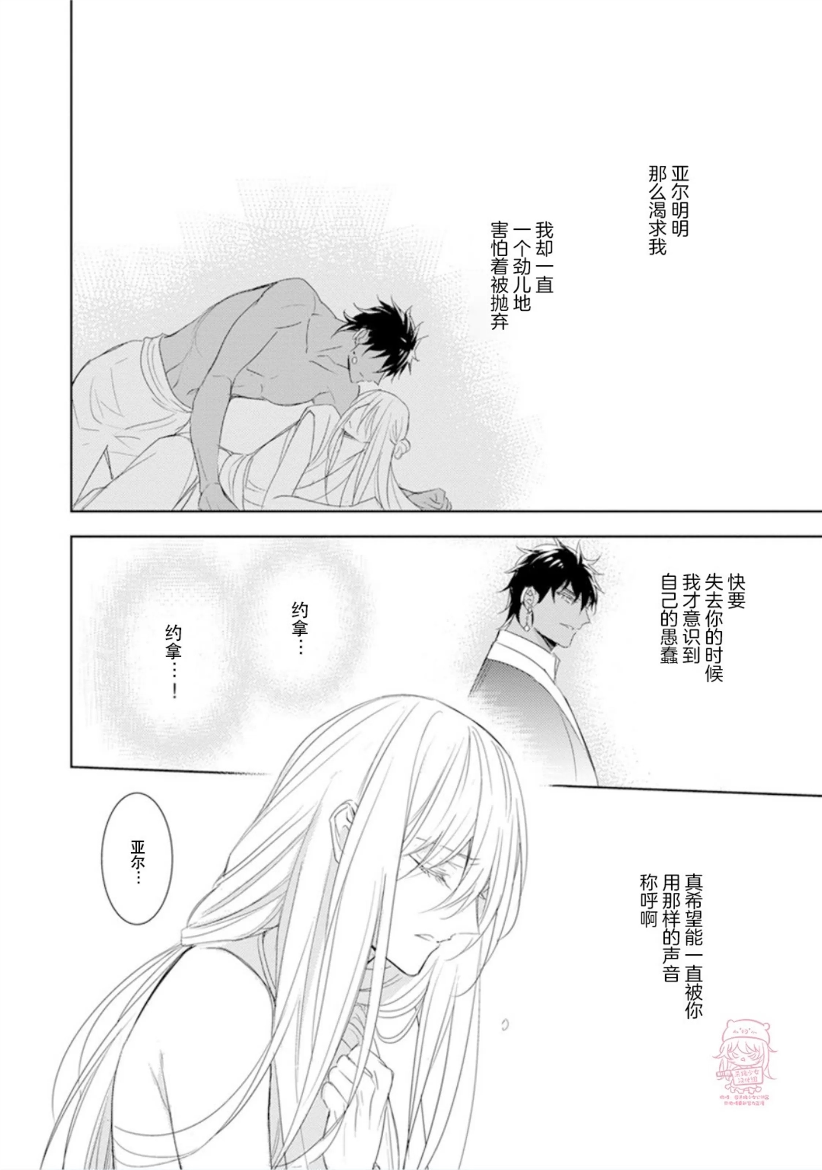 亡国的爱玛侬 第06话 第11页