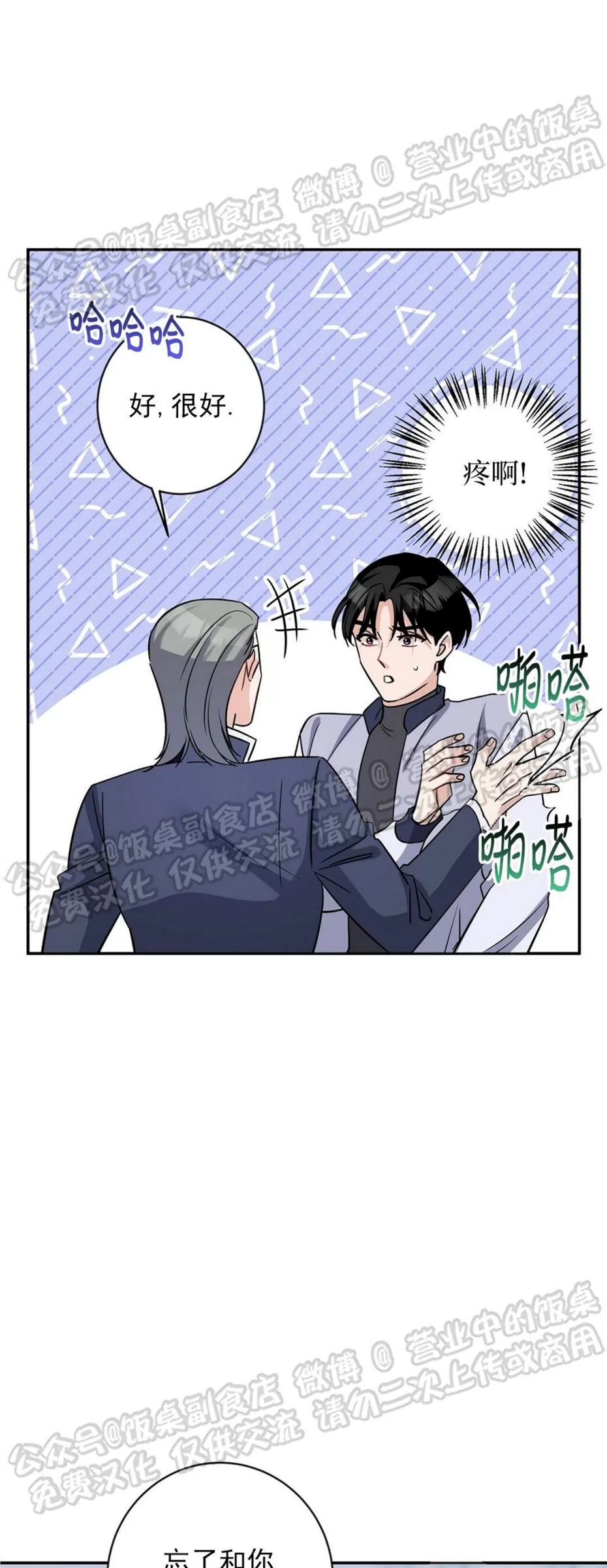 Nameless无名 第06话 第8页