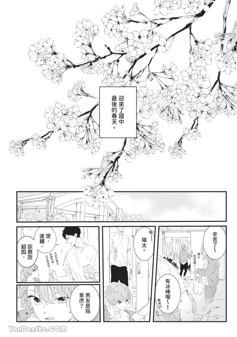 今晚在床上等着你 第3话 第11页