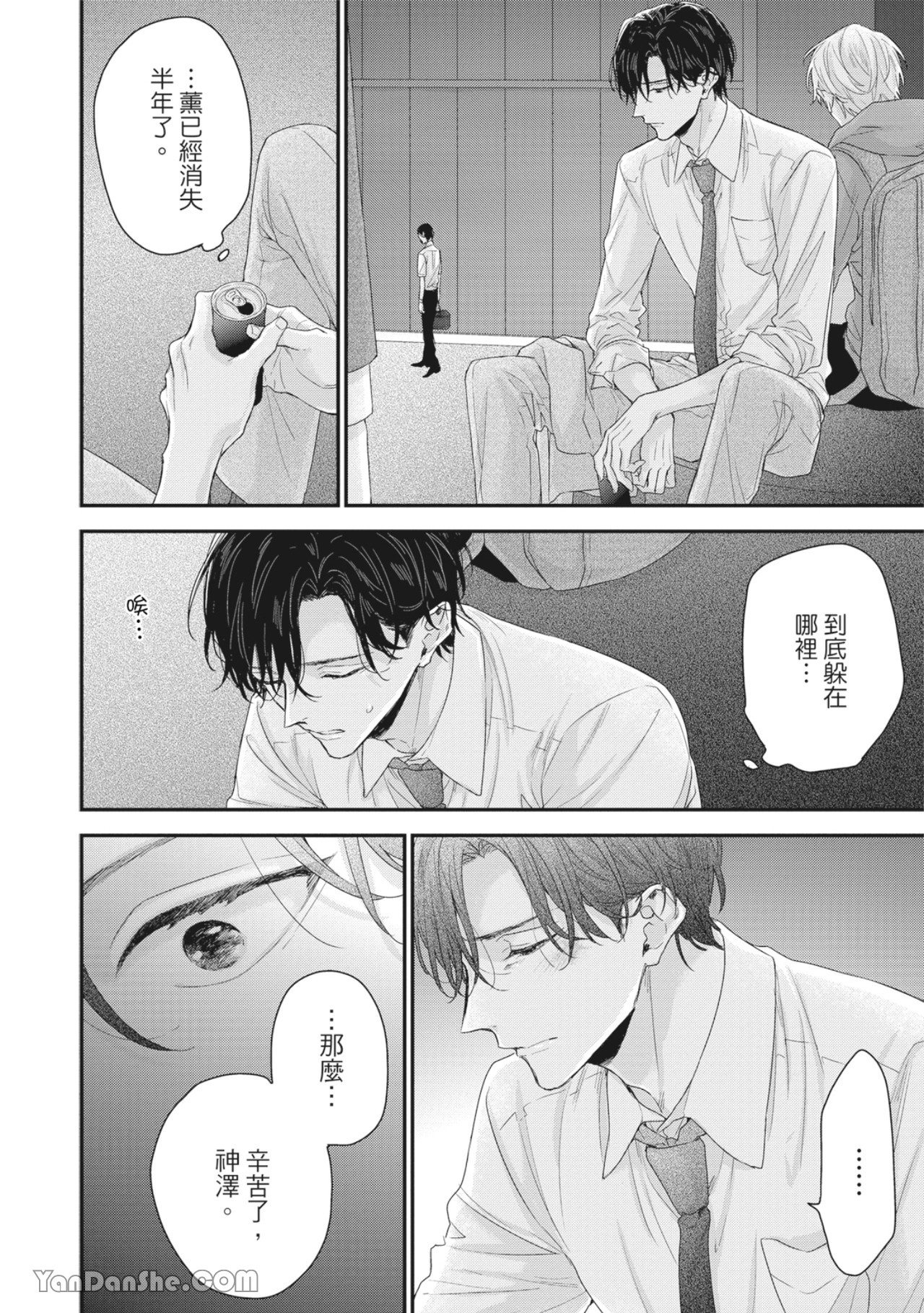 实现绝望恋情的方法 第5话 第12页