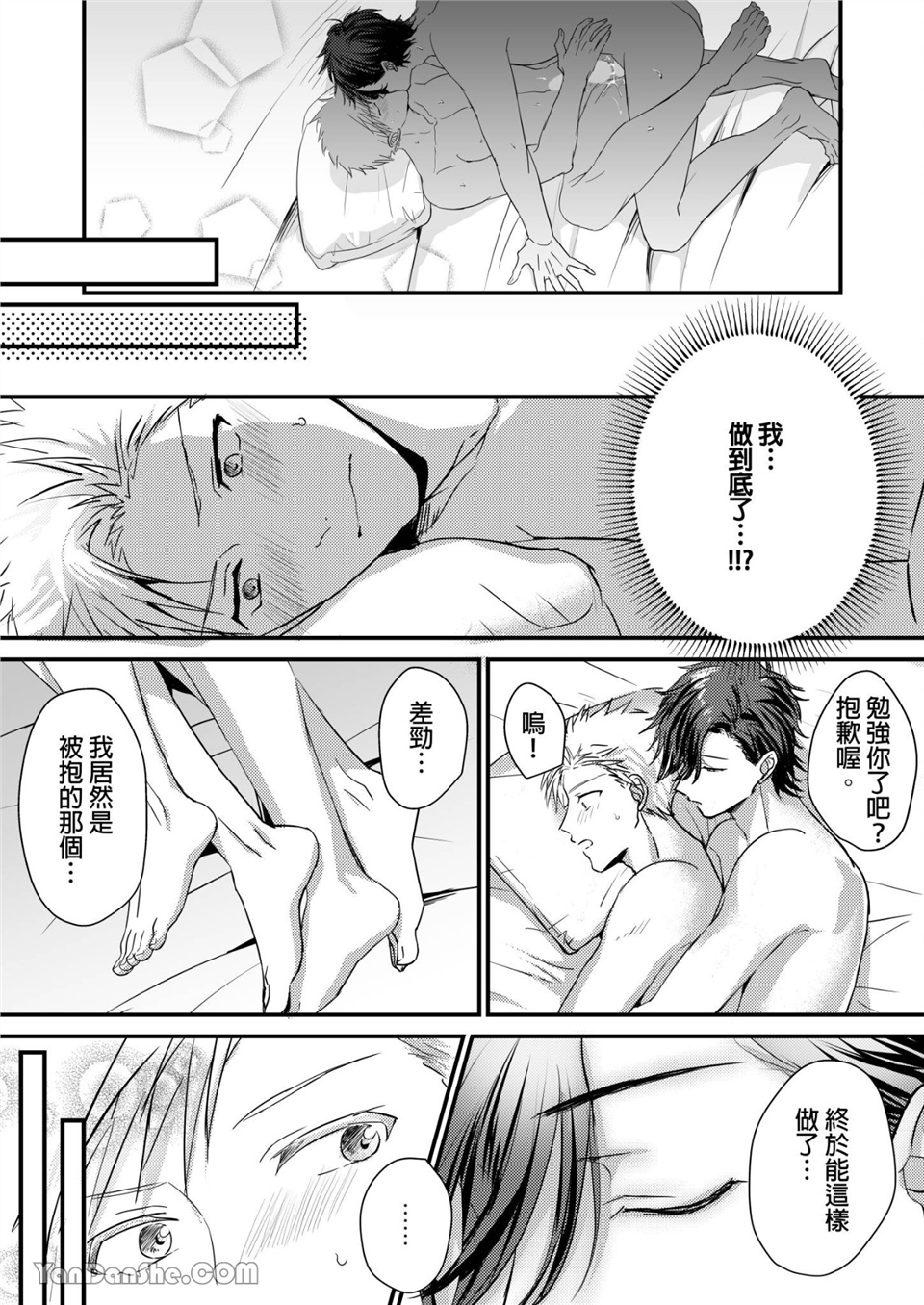 让强势直男高潮的方法 第4话 第21页