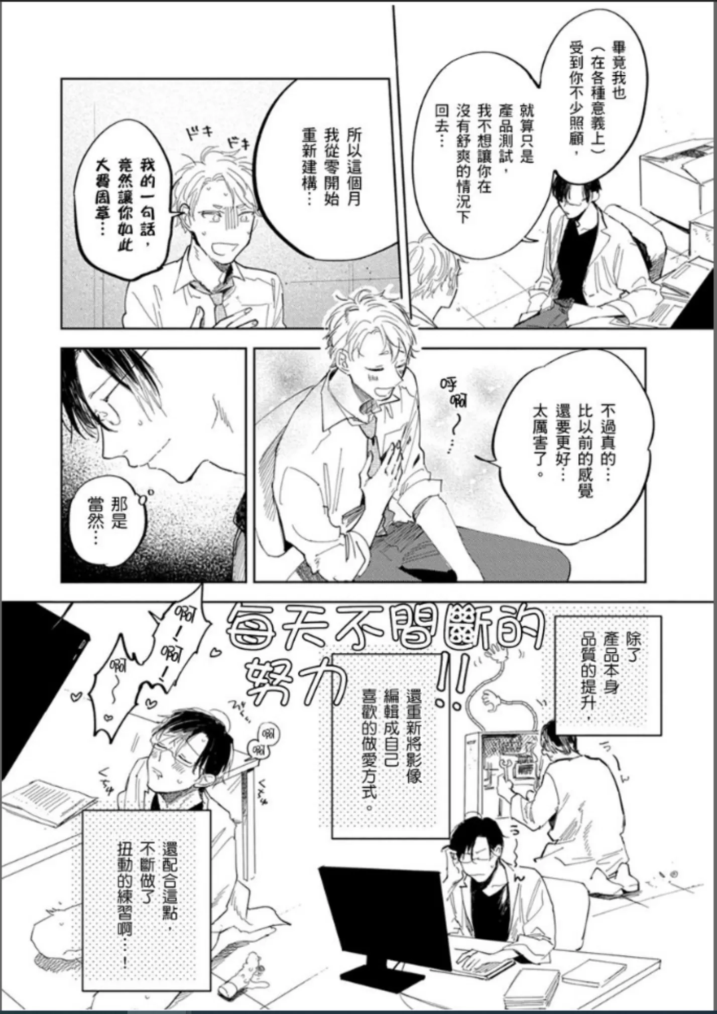 这次这只小绵羊特别愚蠢又美味 第03-04话 第5页