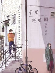 早安 晚安 封面