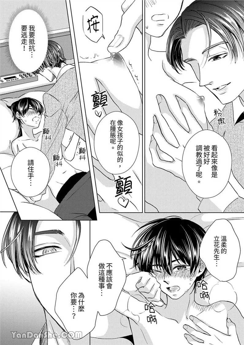 对可爱的乳头一见钟情 第12话 第24页