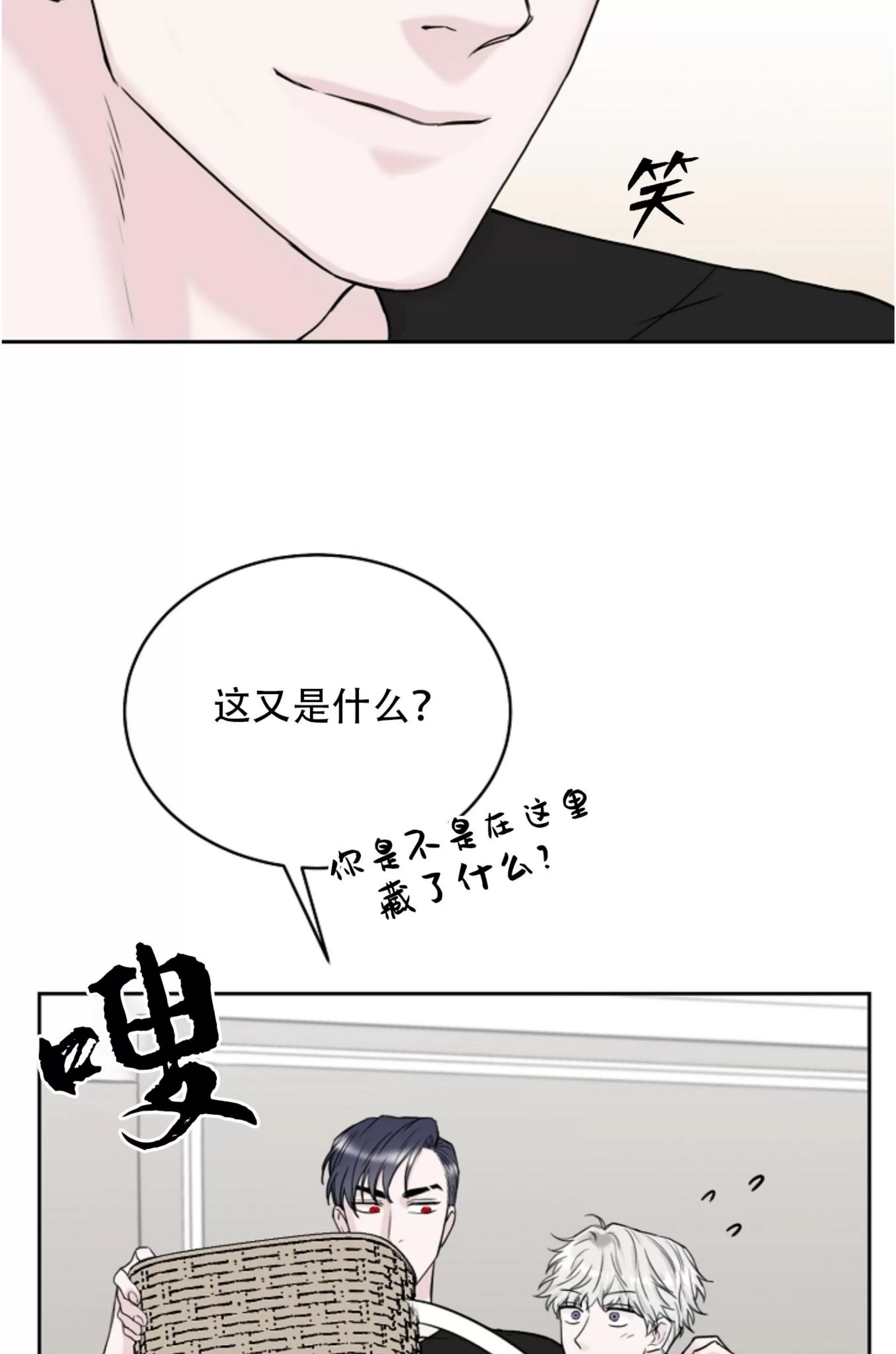 吃吧！鬼怪大人 第10话 第3页