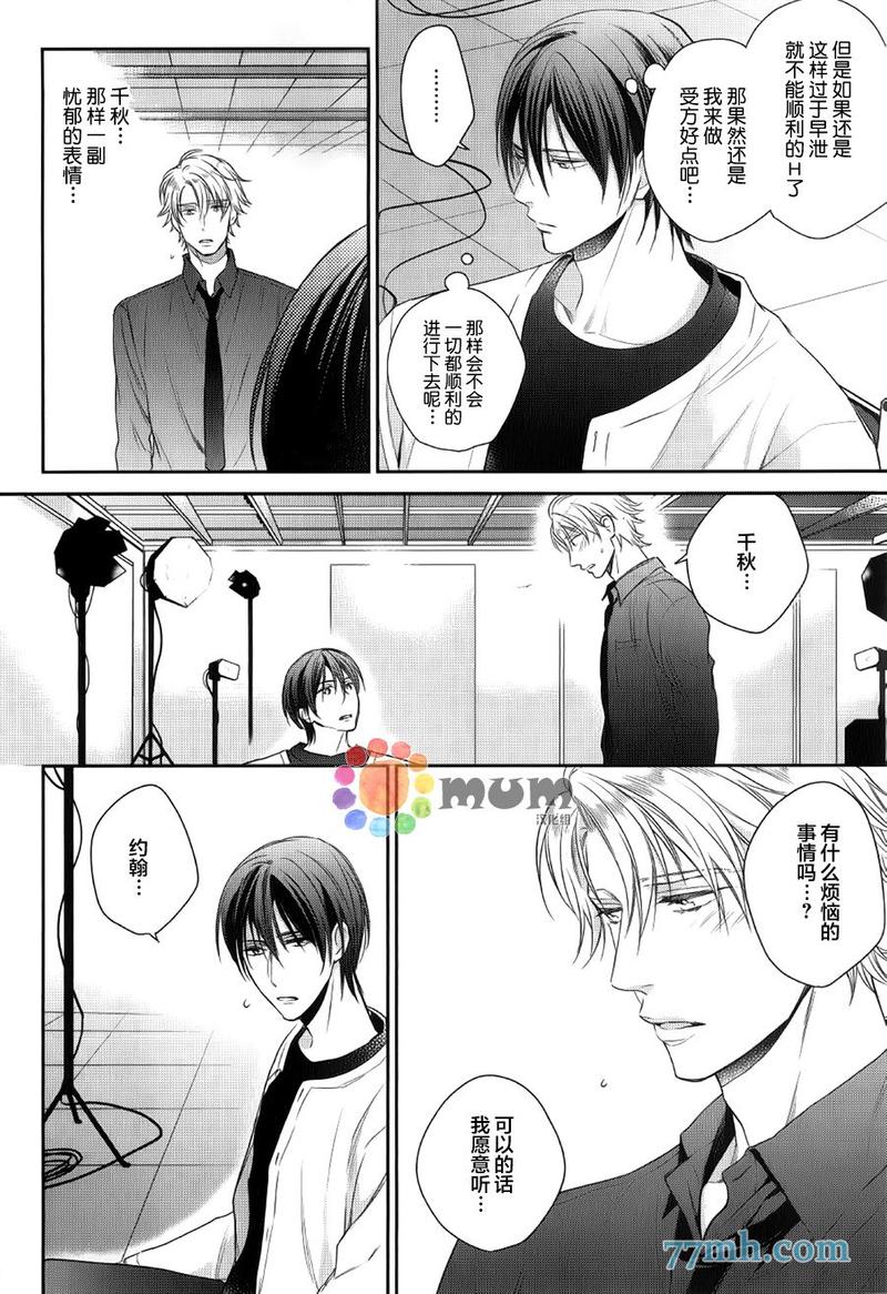 我那啃老族恋人 第1话 第22页