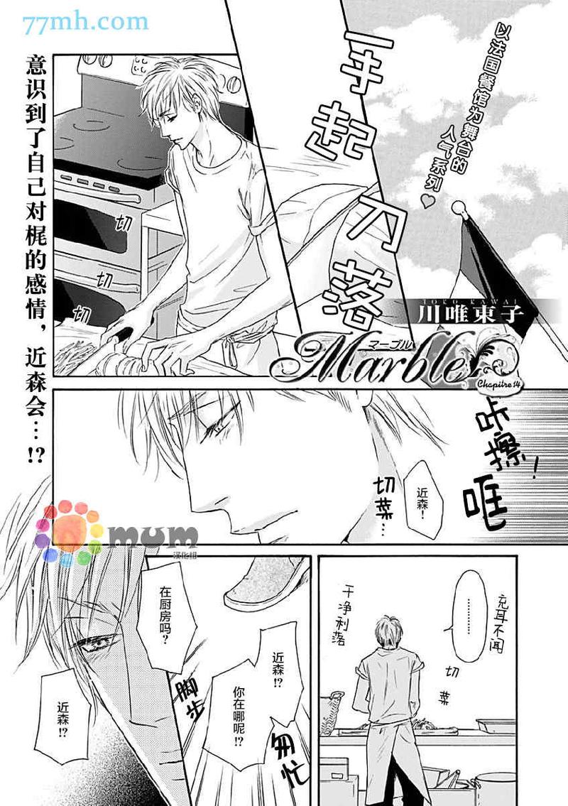 Marble 第14话 第1页