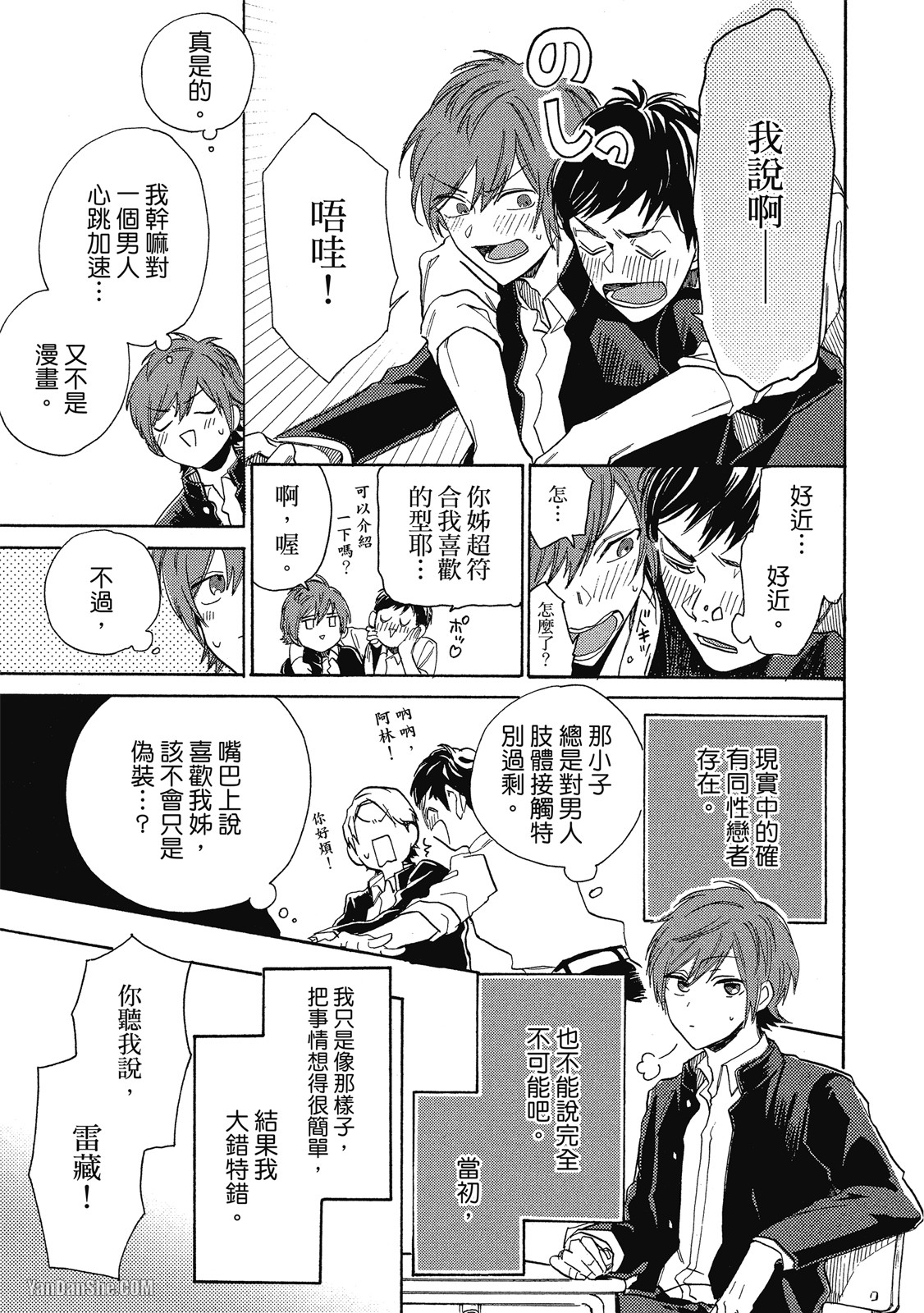 BL漫画家的恋爱盛宴 第4话 第9页