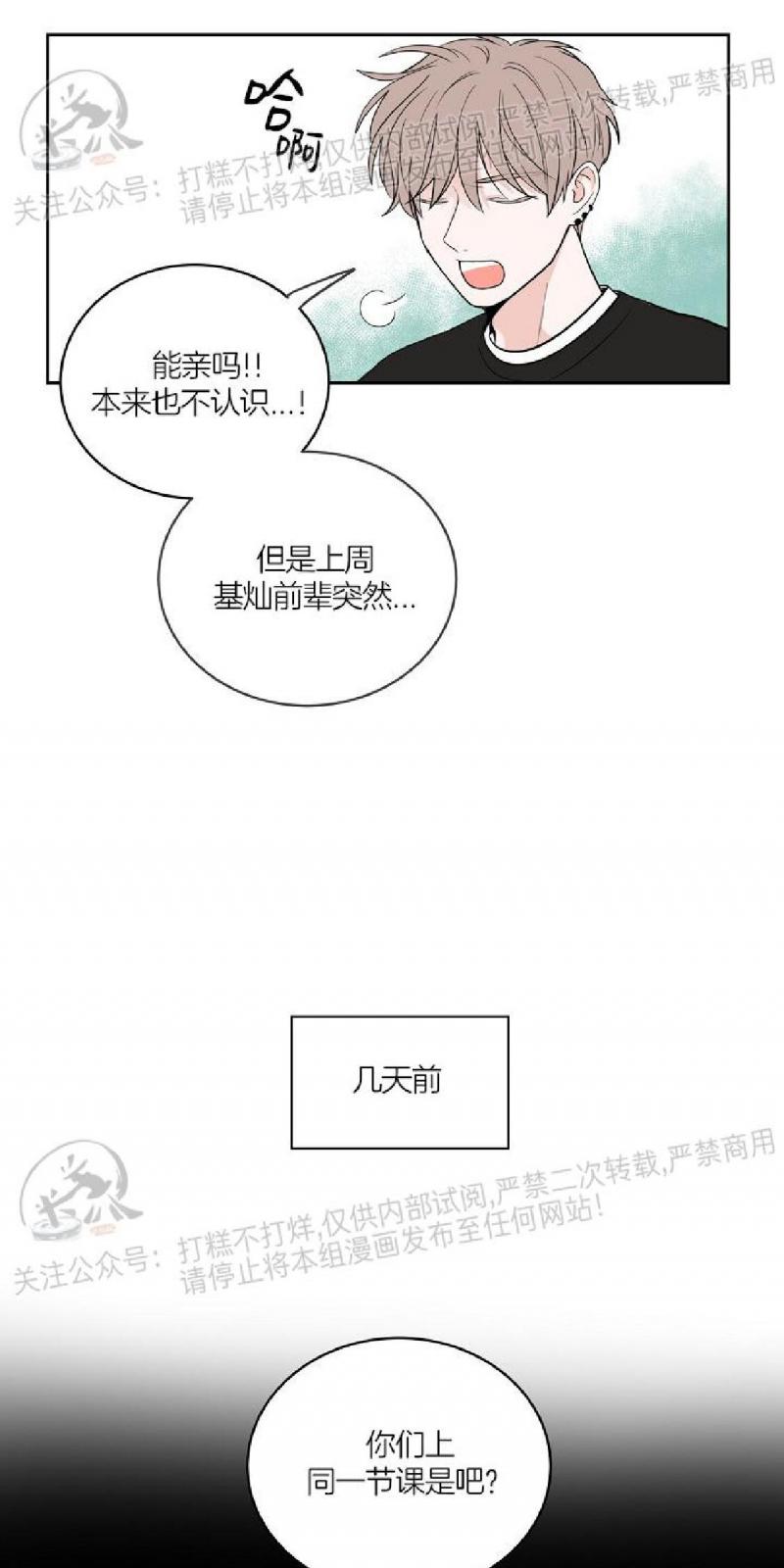 前辈！和我谈谈吧！ 第2话 第9页