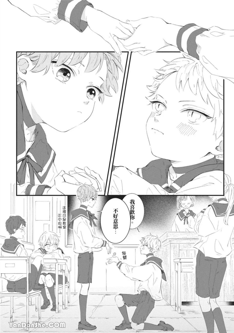 今晚在床上等着你 第3话 第5页