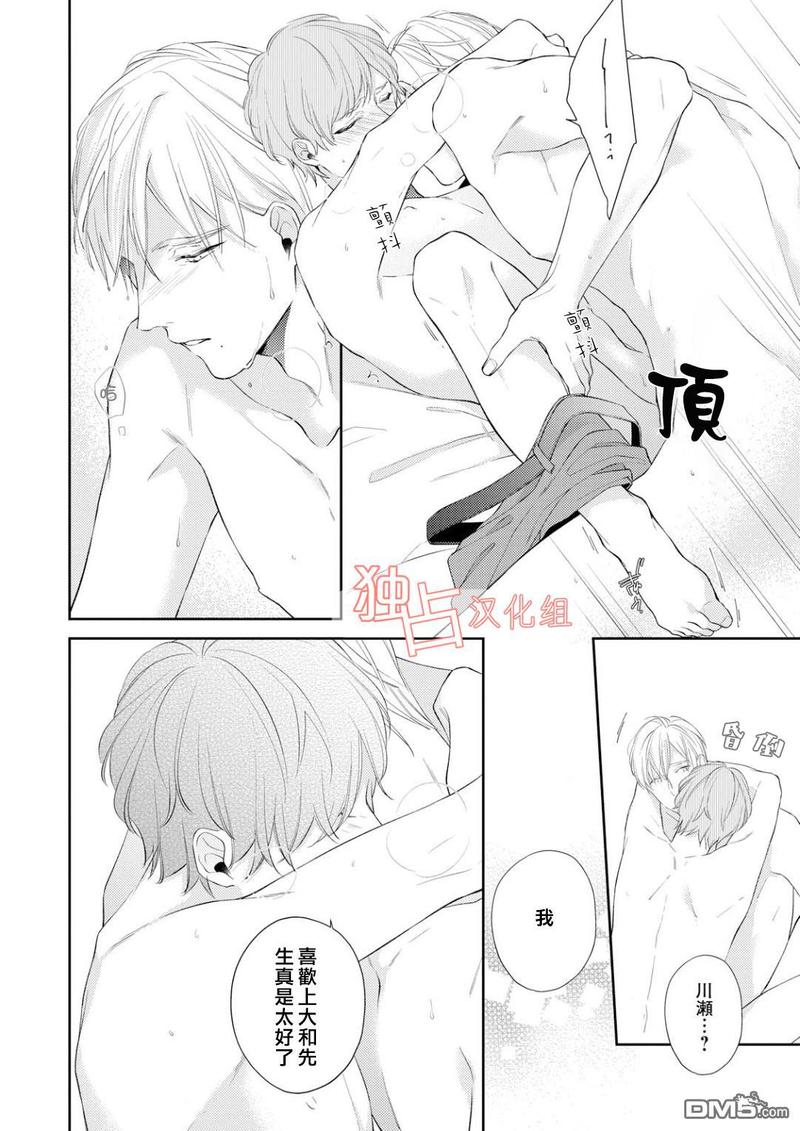 NIGHT MILK HEAVEN 第5话 第30页