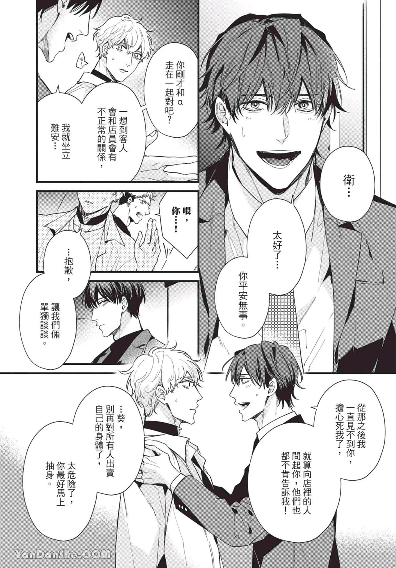 过激的Omega 第5话 第28页