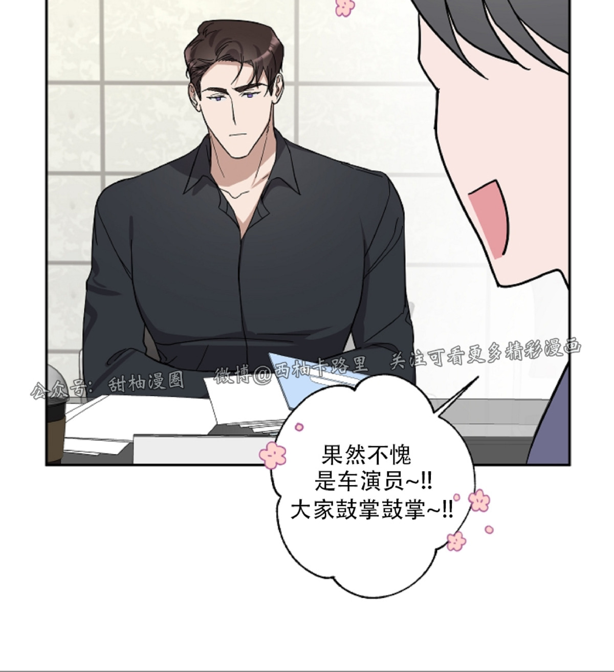 待在我身边，亲爱的 第10话 第20页