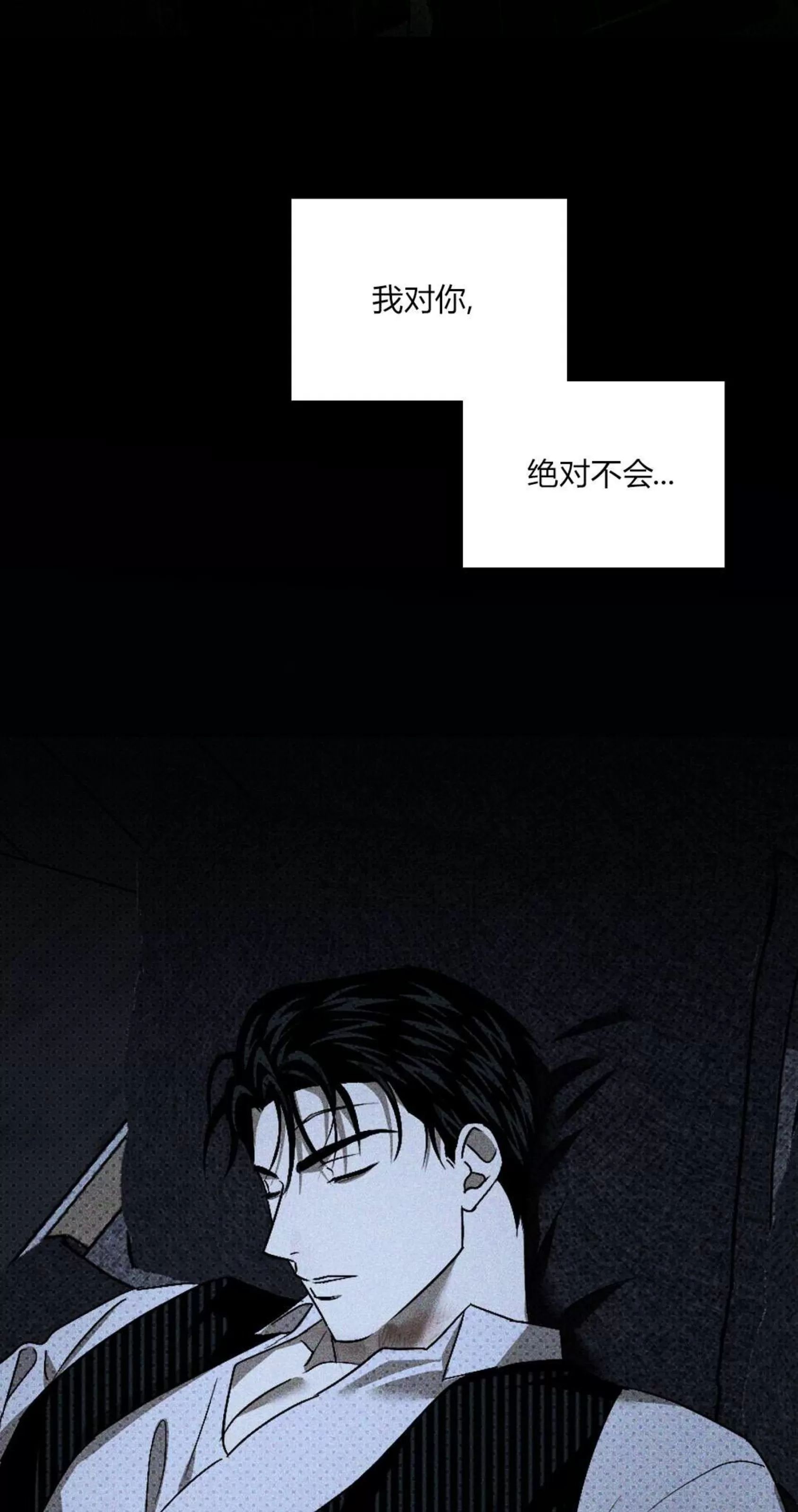 绿色镌像 第14话 第11页