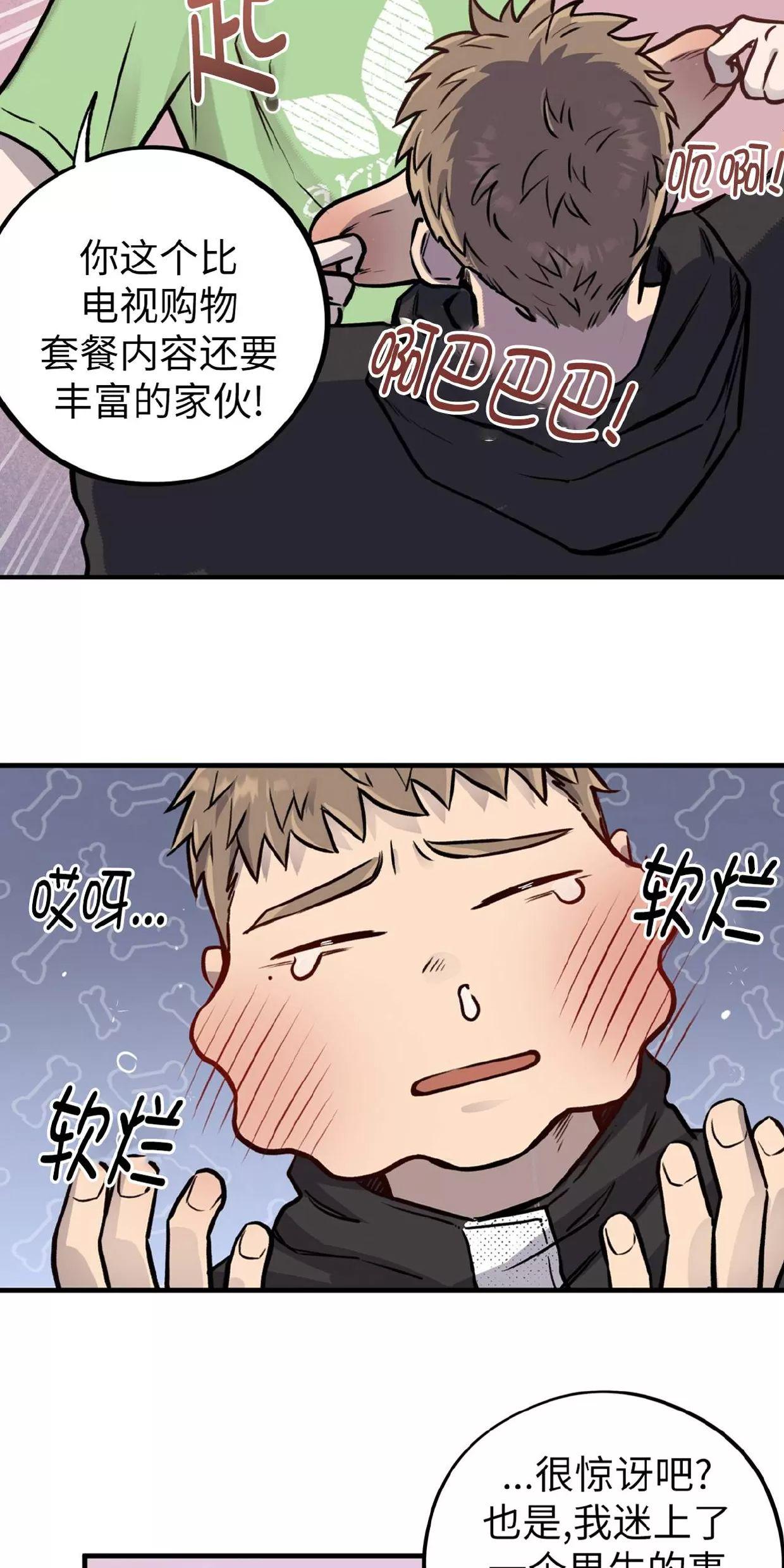 Honey Bear 第4话 第18页