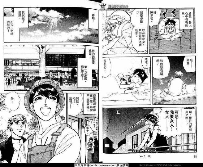 腐败教师方程式 第2卷 第23页