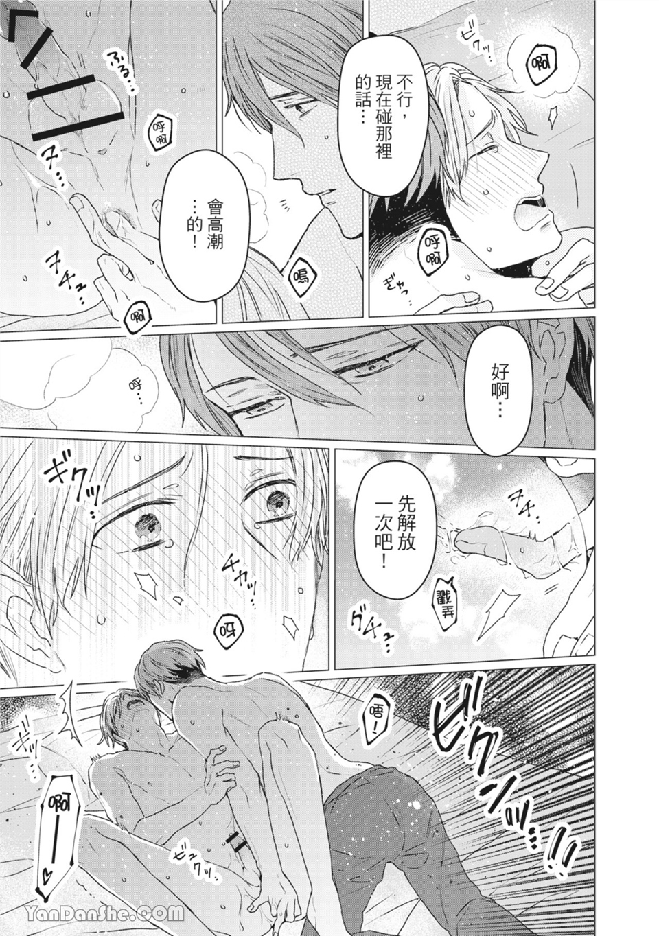 洋溢柠檬香气的晴天 第4话 第16页