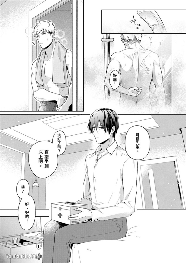 我们是真心相爱才在一起 第4话 第15页