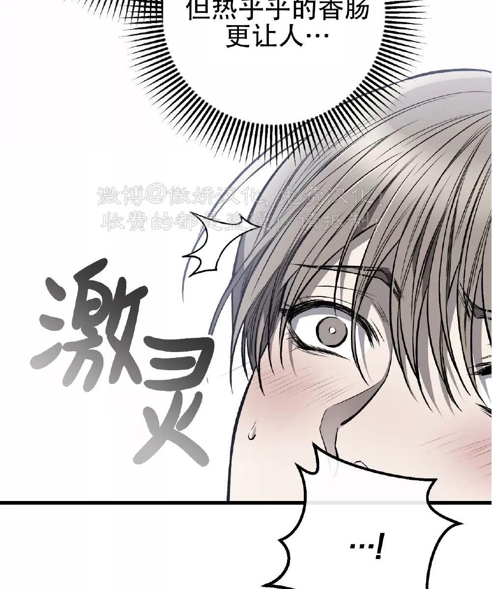 肮脏的XX 第11话 第23页