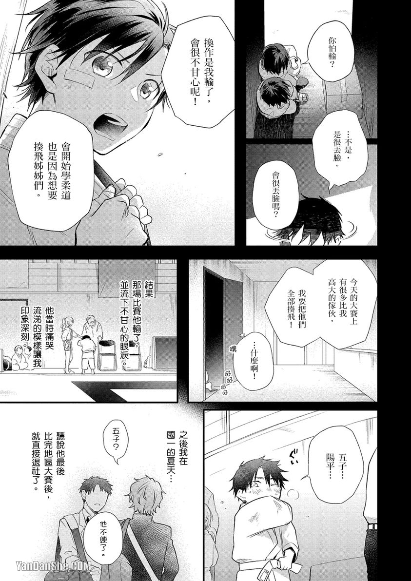 魔鬼也能用情欲收买 第3话 第4页