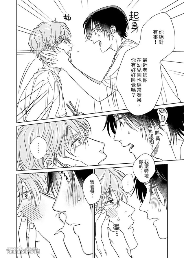 十年份的爱，请你享用吧 第5话 第6页