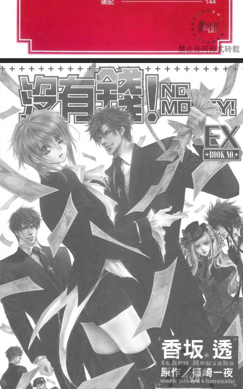没有钱！EX 第1卷 第9页