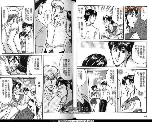 腐败教师方程式 第6卷 第25页