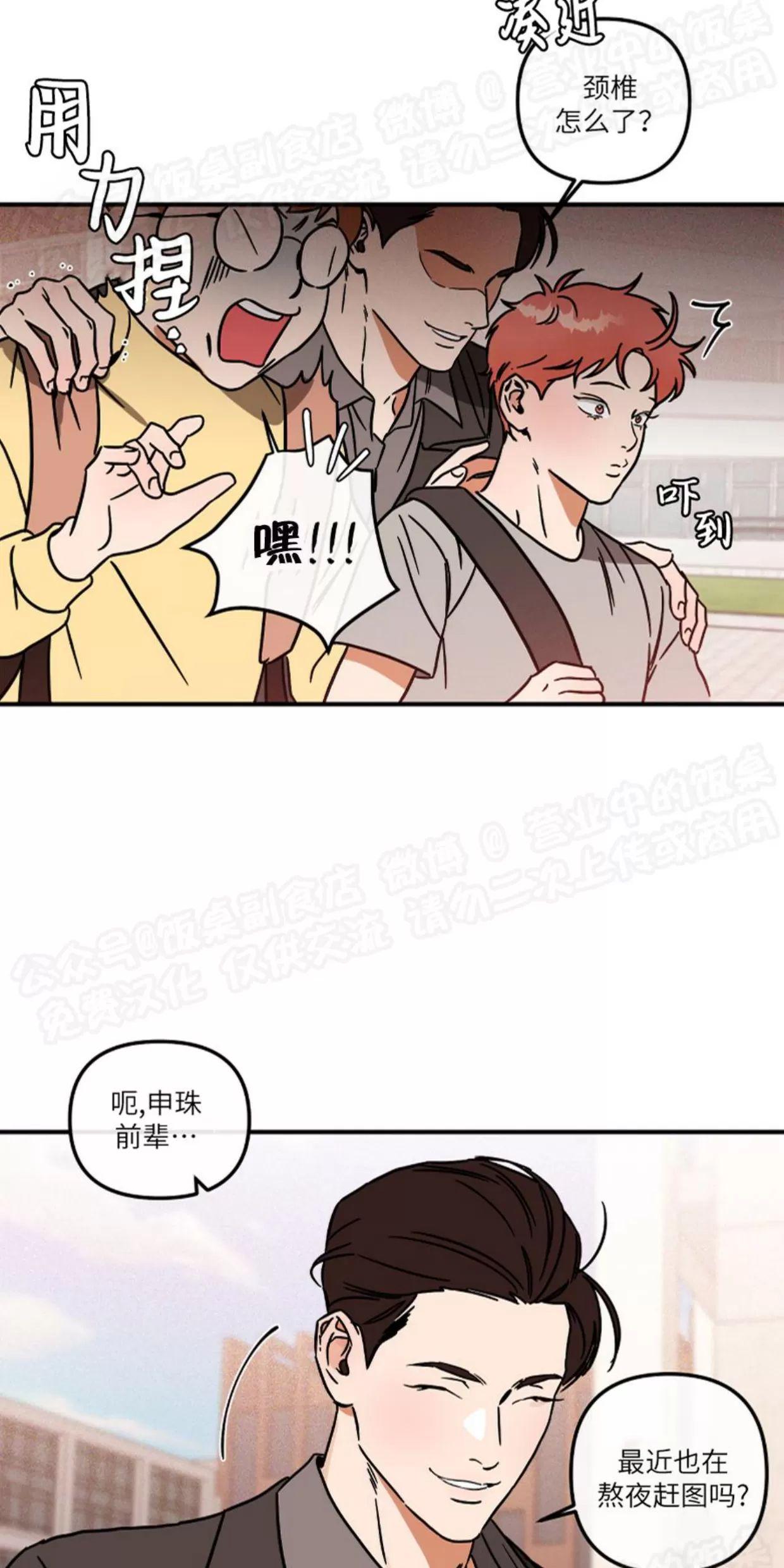 明泰小子卷死他 第1话 第25页