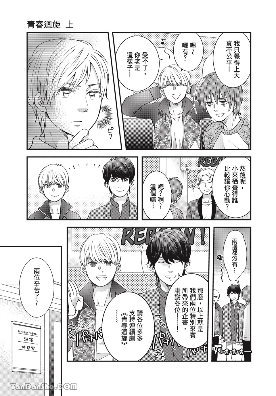 青春回旋 第2话 第18页