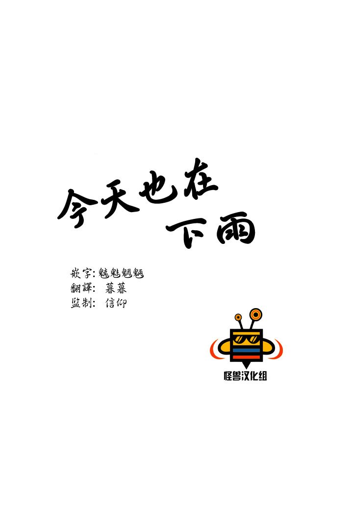 今天也在下雨 第4话 第17页