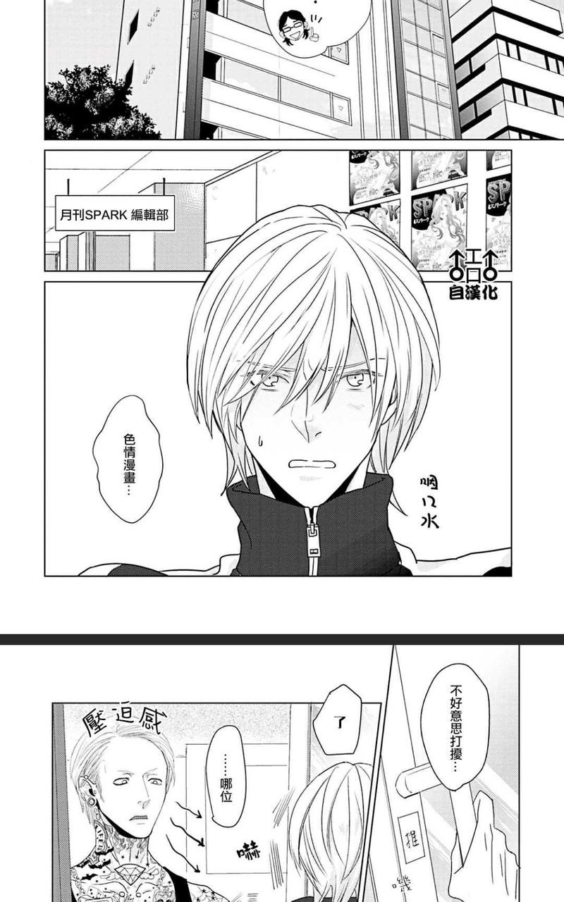 纯爱漫画 第1卷 第4页