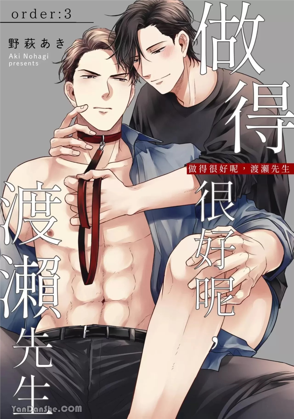 做得很好呢，渡濑先生 第3话 第1页