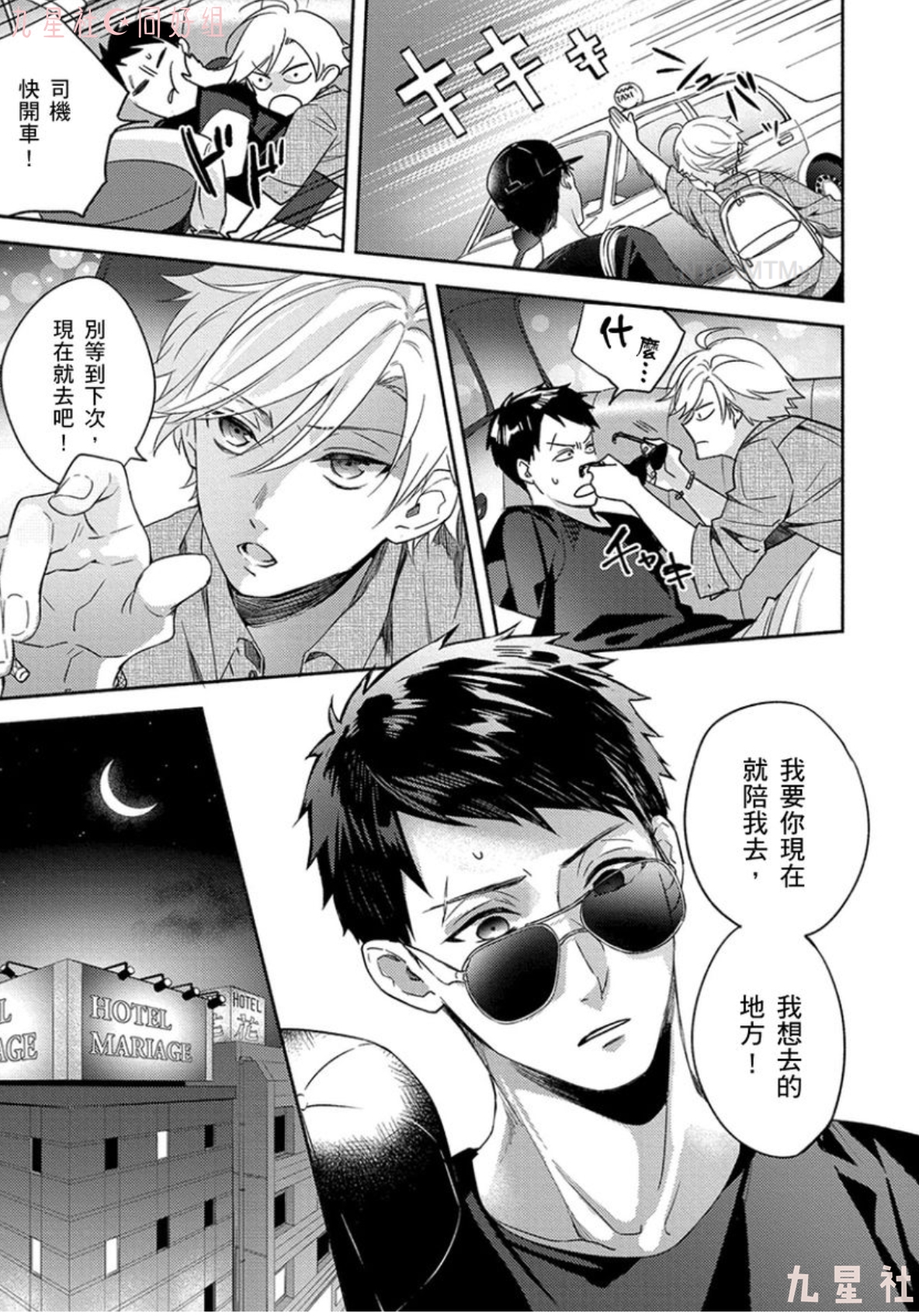 学生会长想成为专属仆人 第05话 第12页
