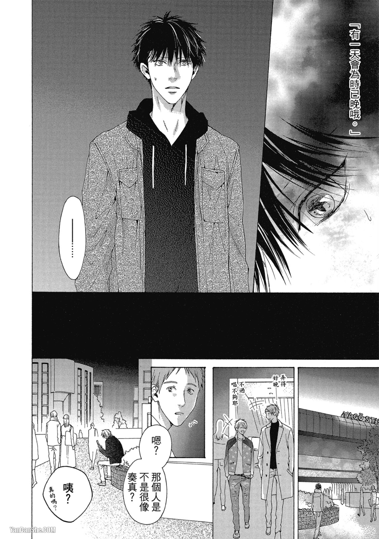 蓝色欲望 第11话 第20页
