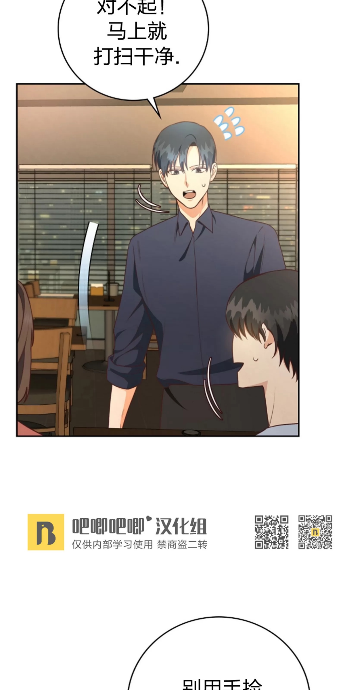 Deprive 第28话 第2页