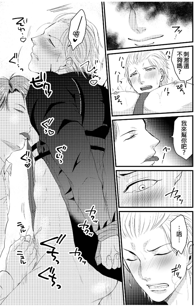 前小混混菊司，即将要被开发（无修正） 第1话 第24页