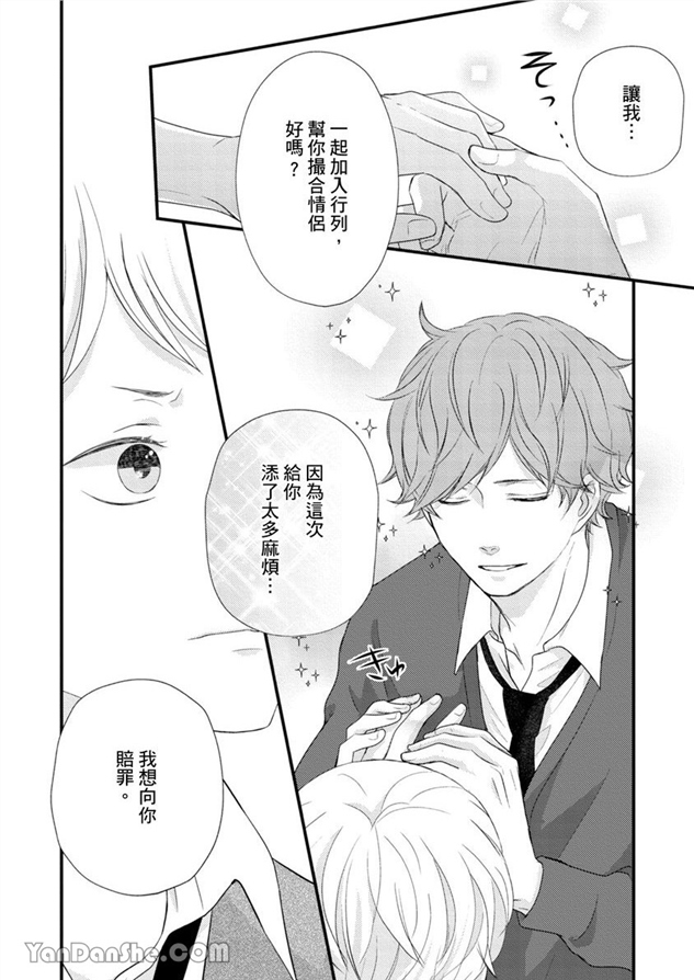 邱位元的箭射穿我的心 第2话 第12页